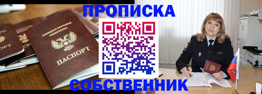 прописка от собственника в Курганинске