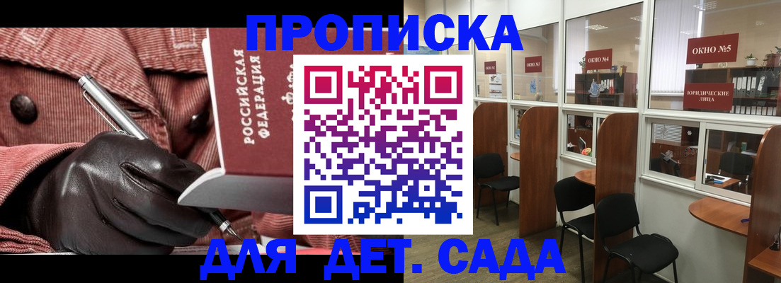 временная регистрация для всех в Курганинске