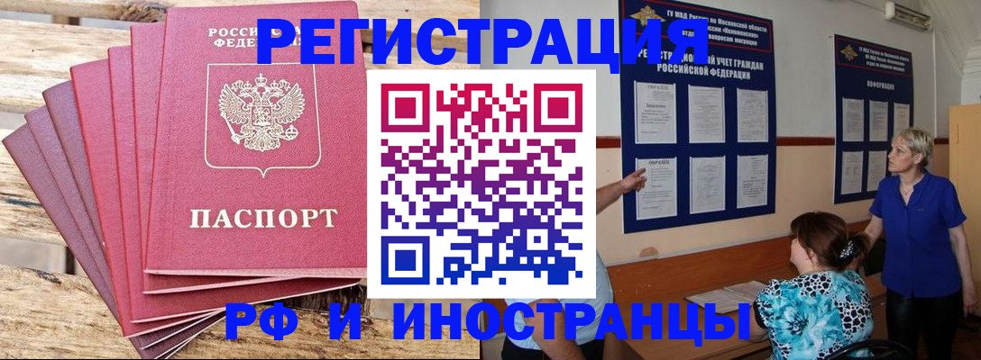 прописка штамп в Курганинске