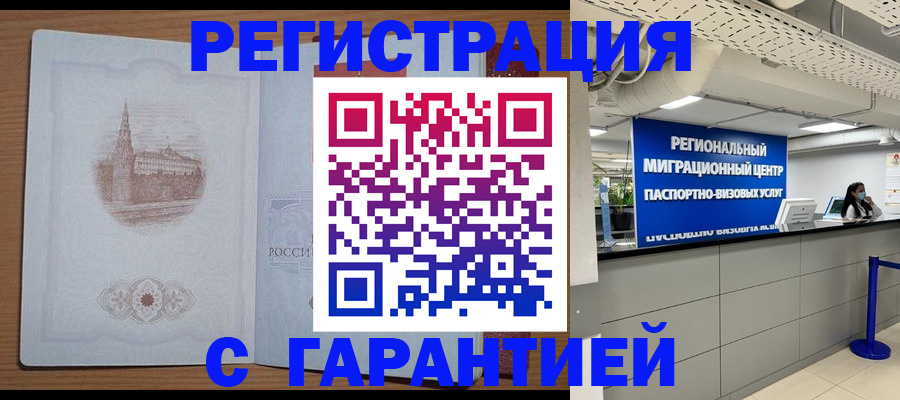 временная регистрация надежно в Курганинске
