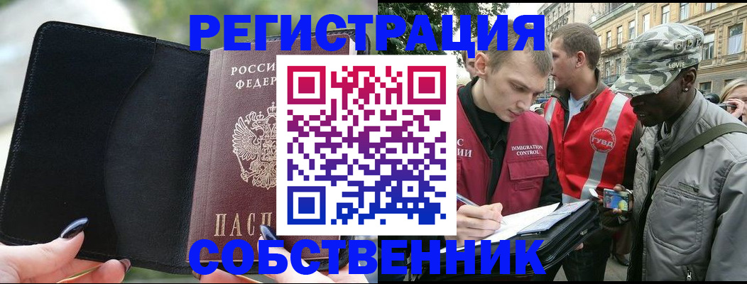 временная регистрация для школы в Курганинске