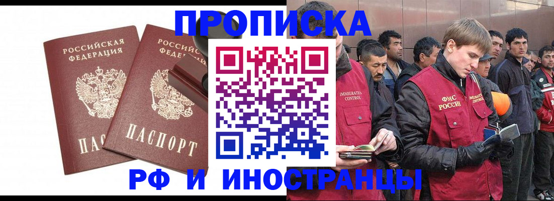 временная регистрация собственник в Курганинске