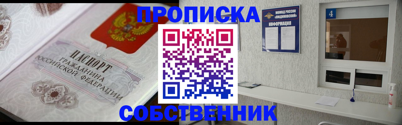 временная регистрация 2025 в Курганинске